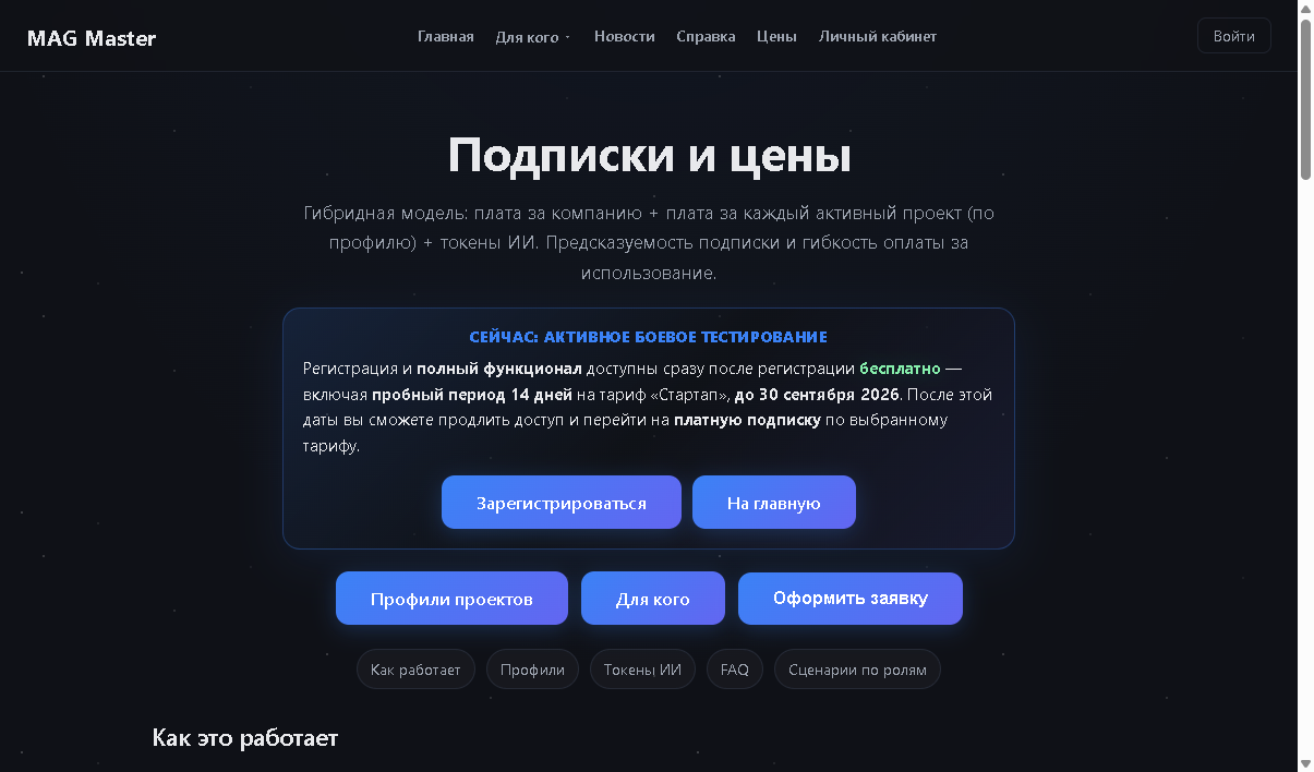 MAG Master — экран