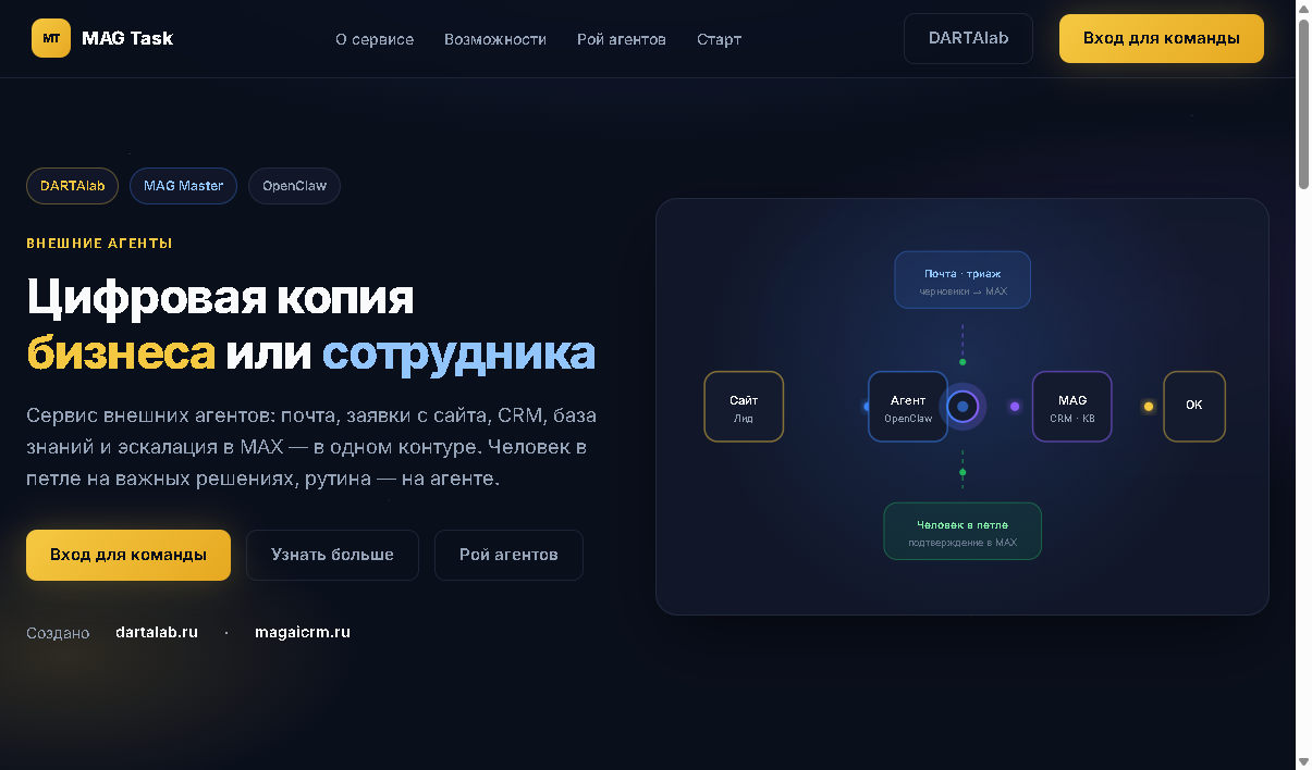MAG Hive — экран