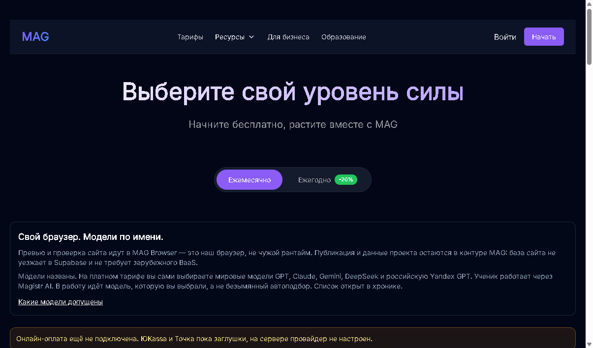 MAG Platform — экран